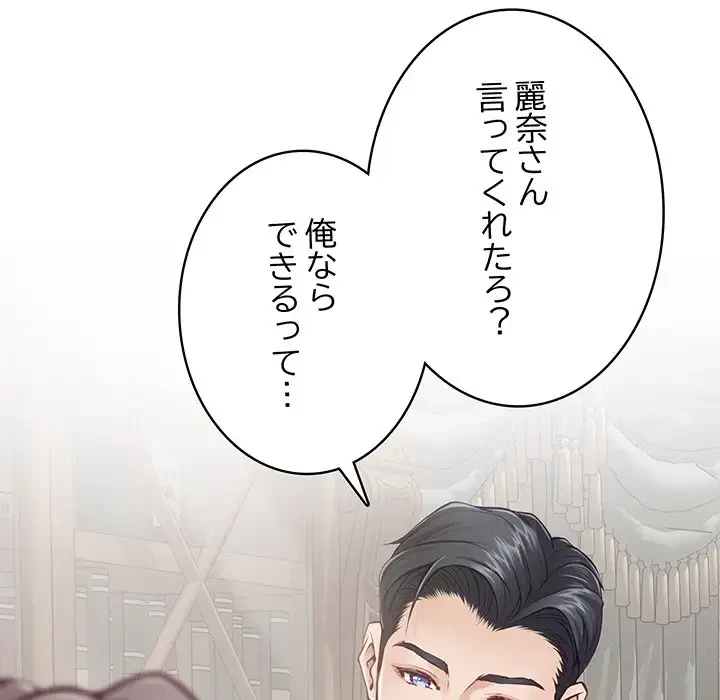 快楽の神 第24話 - 170