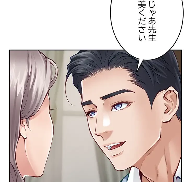 快楽の神 第24話 - 182