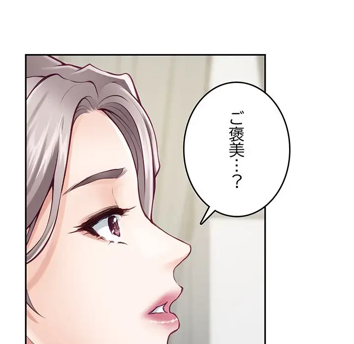 快楽の神 第24話 - 184