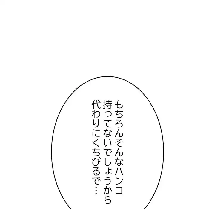 快楽の神 第24話 - 189