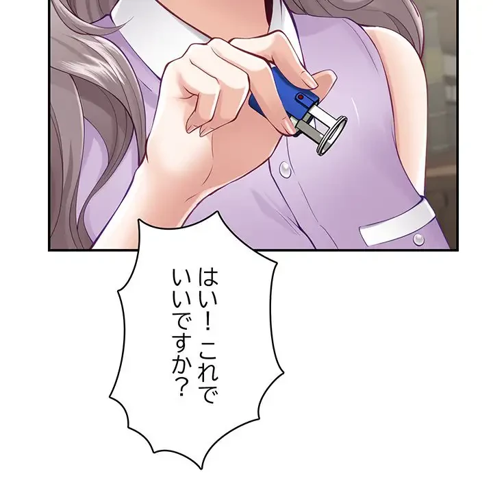 快楽の神 第24話 - 197