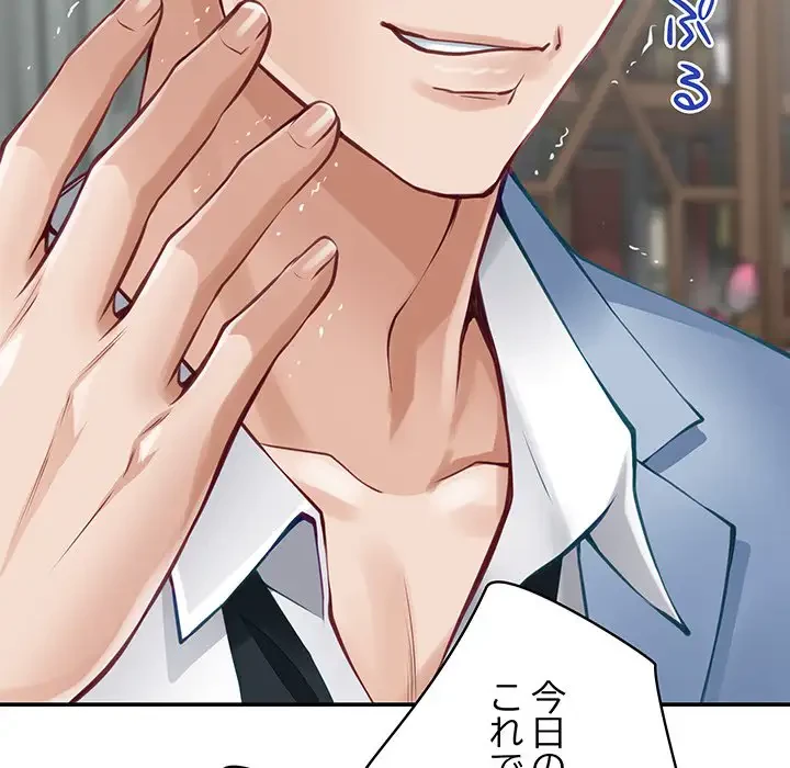 快楽の神 第24話 - 200