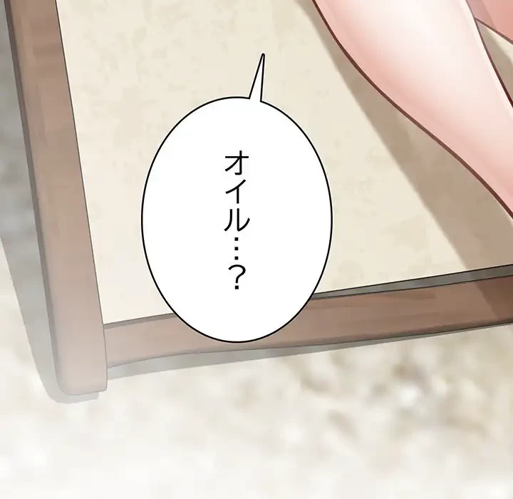 快楽の神 第24話 - 219