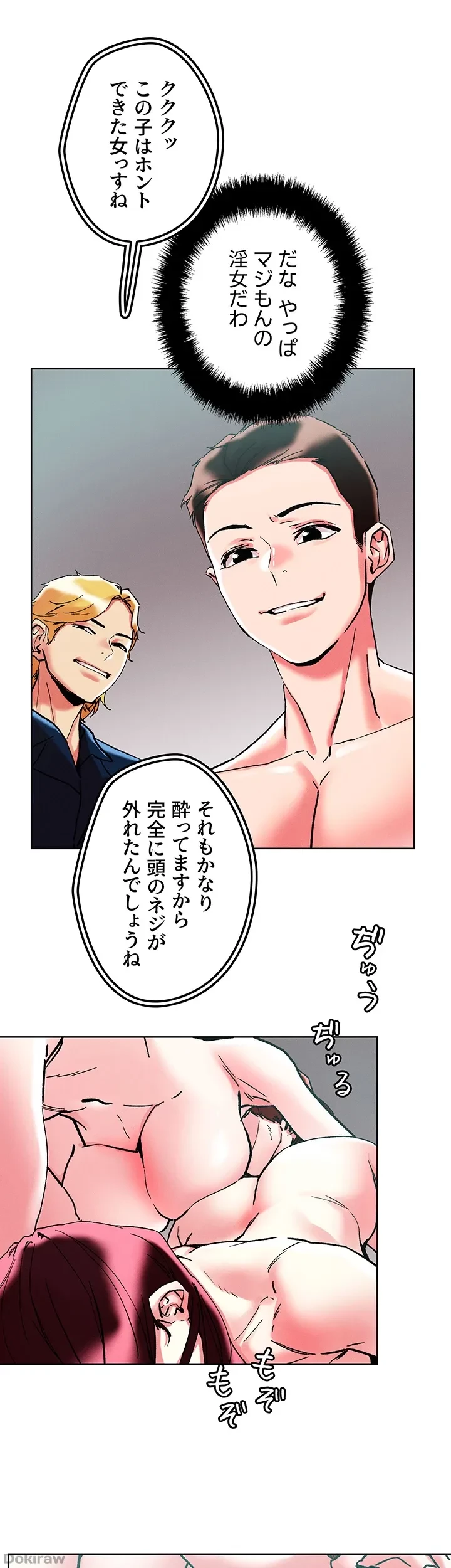 セッ◯ススキャン ー最大多数の女を落とす攻略法ー 第87話 - 20