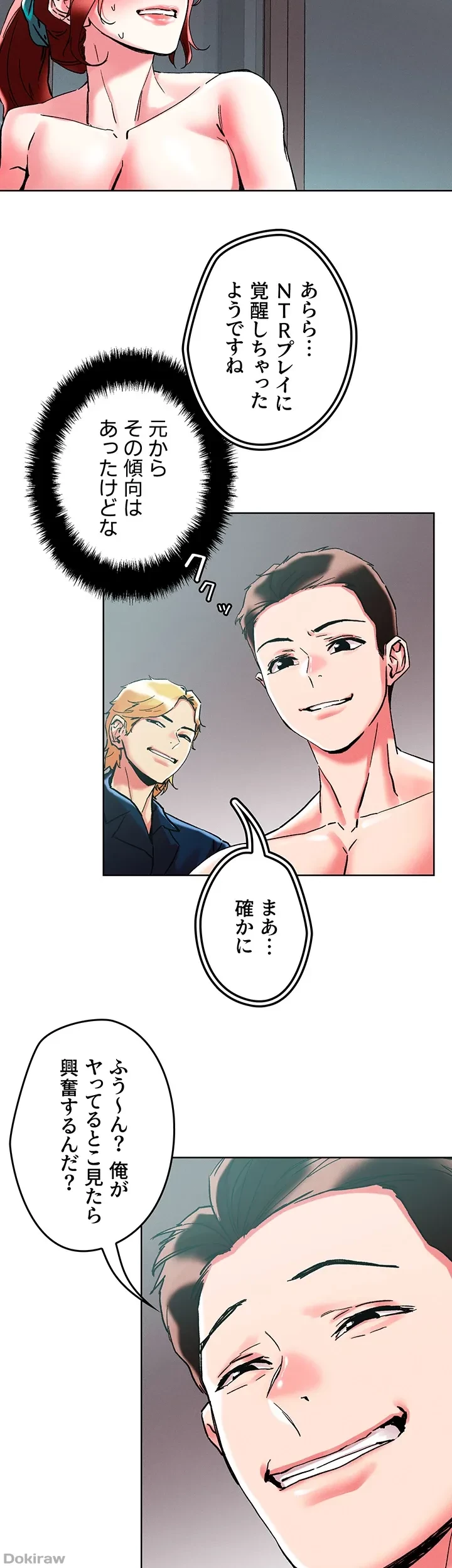 セッ◯ススキャン ー最大多数の女を落とす攻略法ー 第87話 - 23