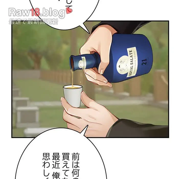 快楽の神 第25話 - 9