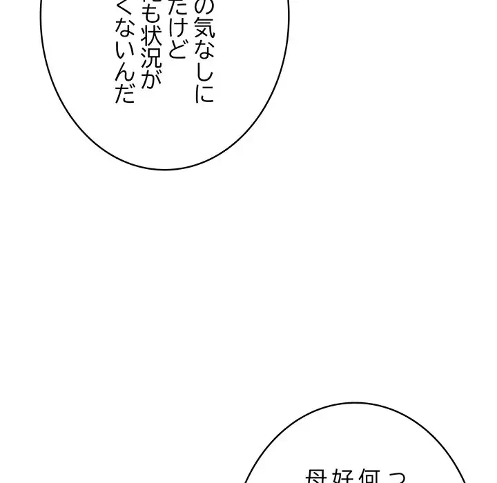 快楽の神 第25話 - 10