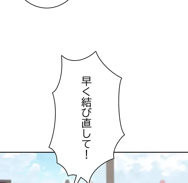 快楽の神 第25話 - 90