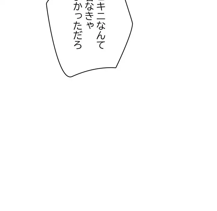 快楽の神 第25話 - 98