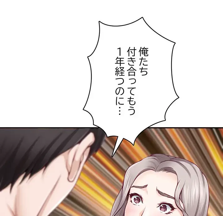 快楽の神 第25話 - 146