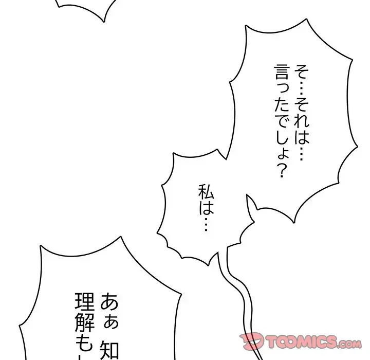 快楽の神 第25話 - 148