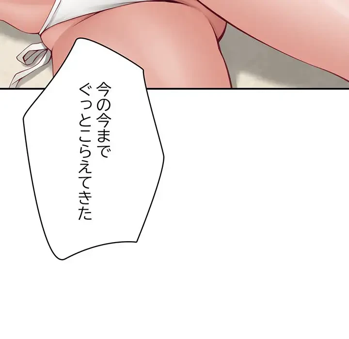 快楽の神 第25話 - 156