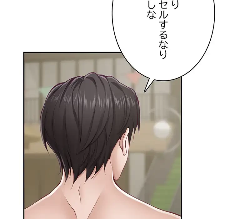 快楽の神 第25話 - 182