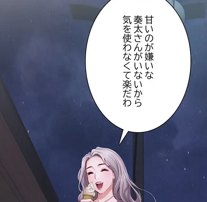 快楽の神 第25話 - 199