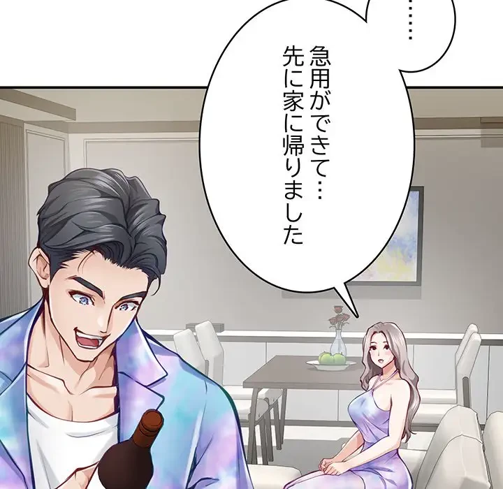 快楽の神 第27話 - 16