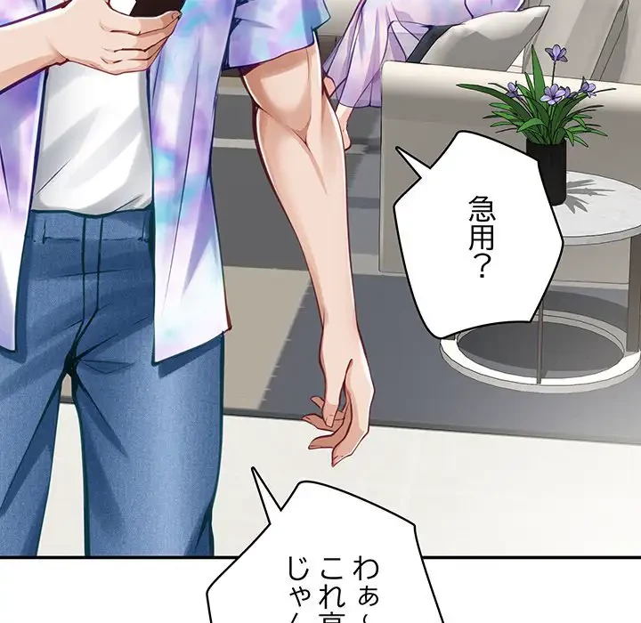 快楽の神 第27話 - 17