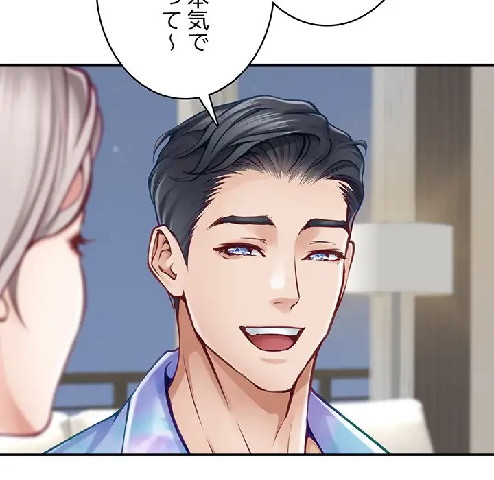 快楽の神 第27話 - 46