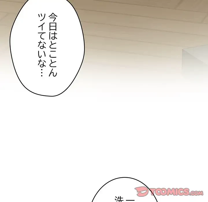 快楽の神 第27話 - 72