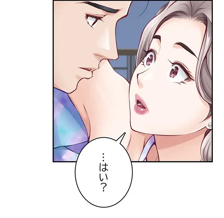 快楽の神 第27話 - 75