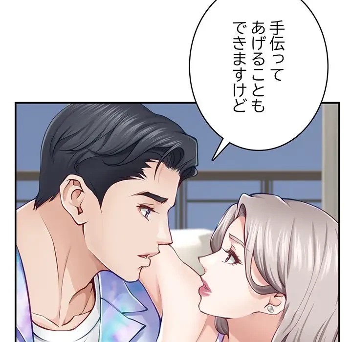 快楽の神 第27話 - 80