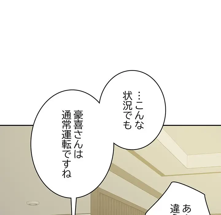 快楽の神 第27話 - 85