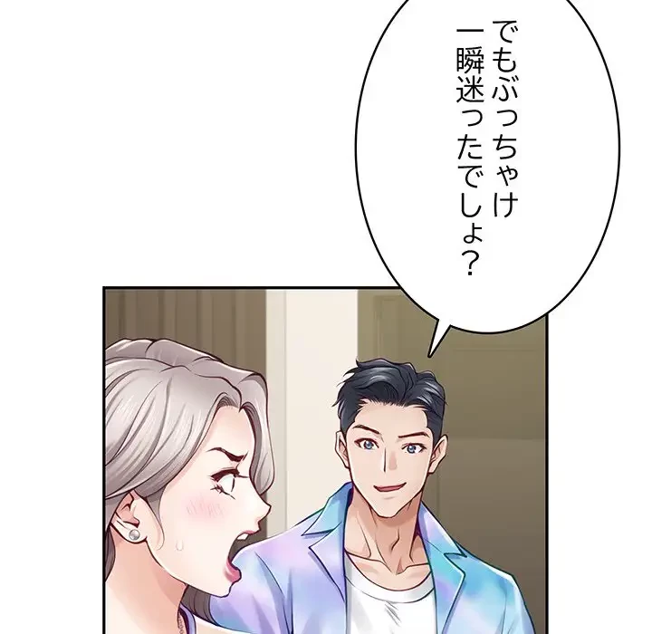 快楽の神 第27話 - 91