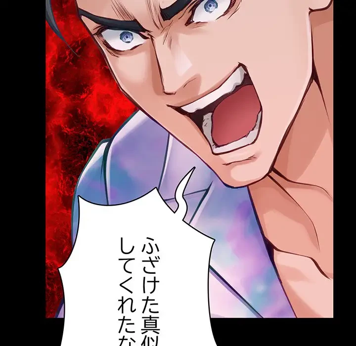 快楽の神 第27話 - 116