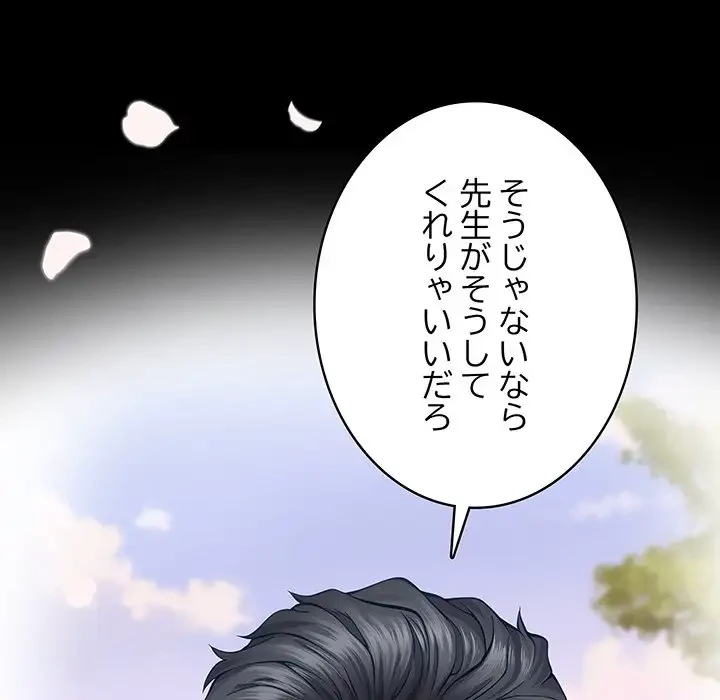 快楽の神 第27話 - 138