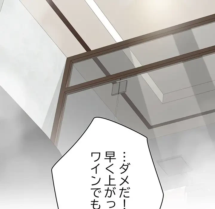 快楽の神 第27話 - 144