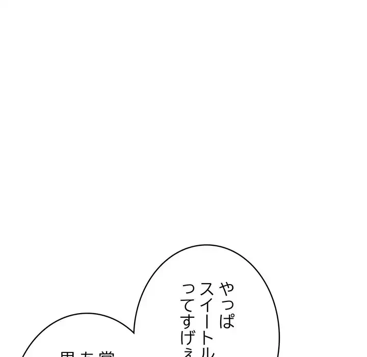 快楽の神 第27話 - 152