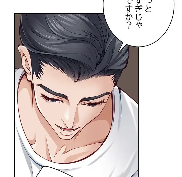 快楽の神 第27話 - 156