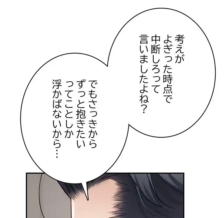 快楽の神 第27話 - 191