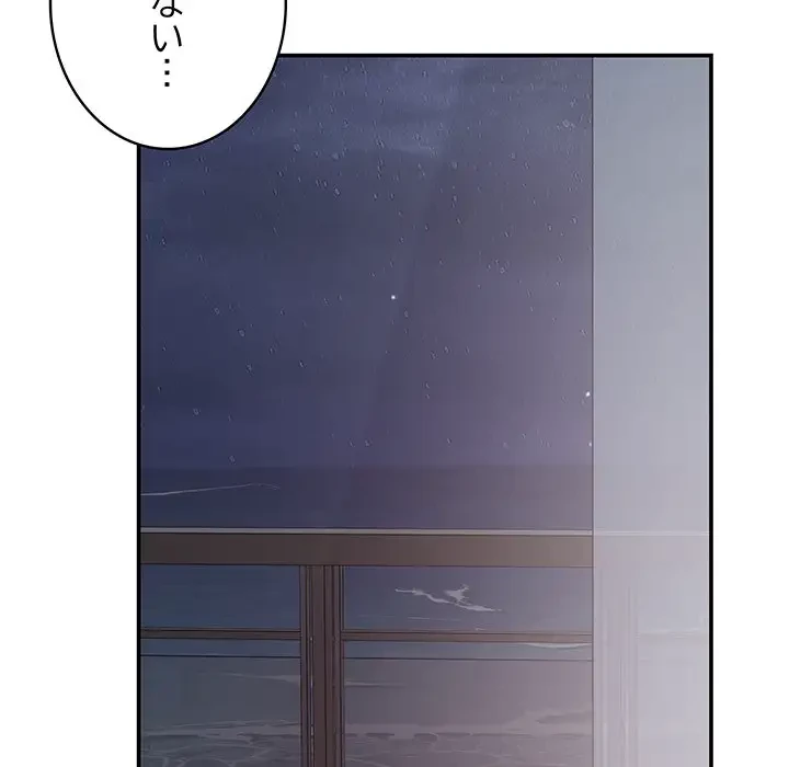 快楽の神 第29話 - 74