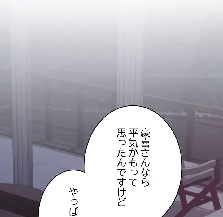 快楽の神 第29話 - 76