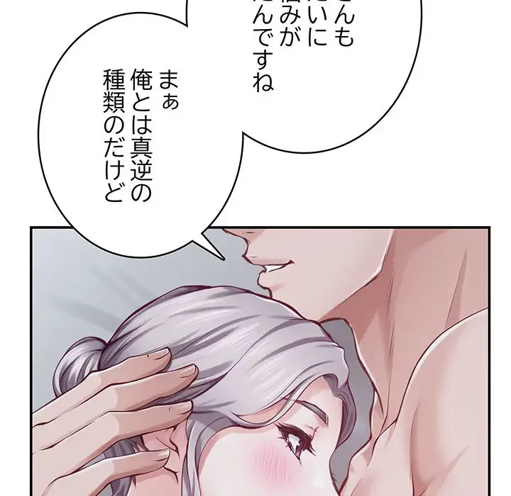 快楽の神 第29話 - 80