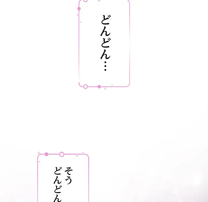 快楽の神 第29話 - 192