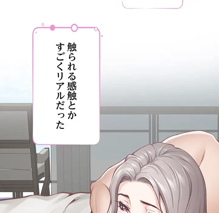 快楽の神 第30話 - 88