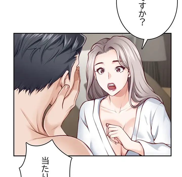 快楽の神 第30話 - 106