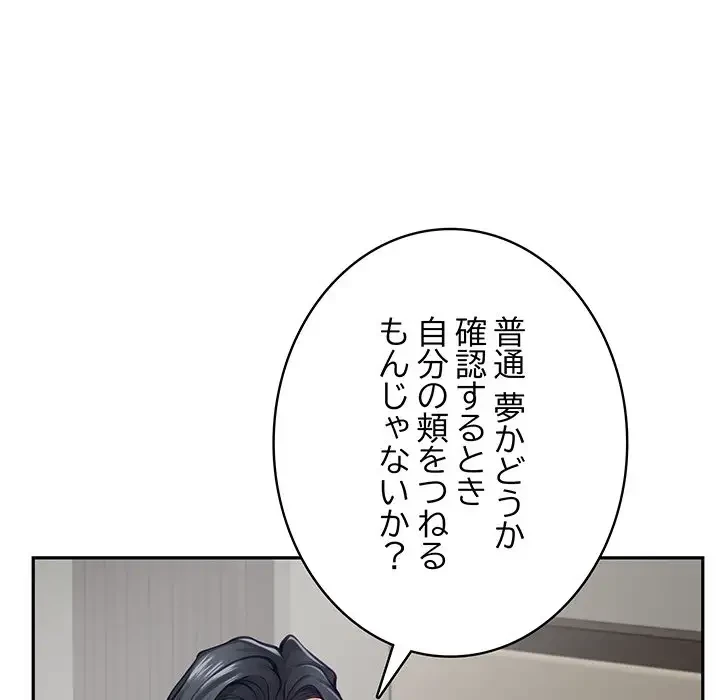 快楽の神 第30話 - 108