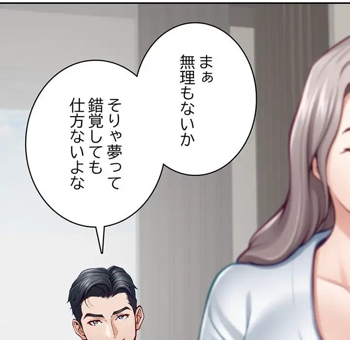 快楽の神 第30話 - 120