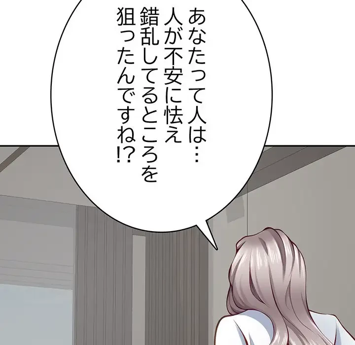 快楽の神 第30話 - 126