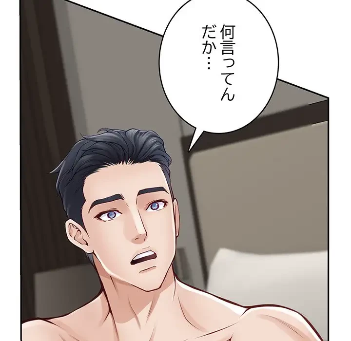 快楽の神 第30話 - 133