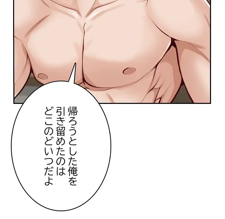 快楽の神 第30話 - 134