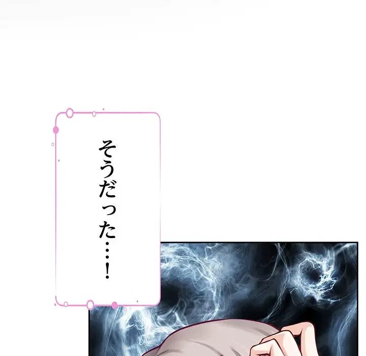 快楽の神 第30話 - 146