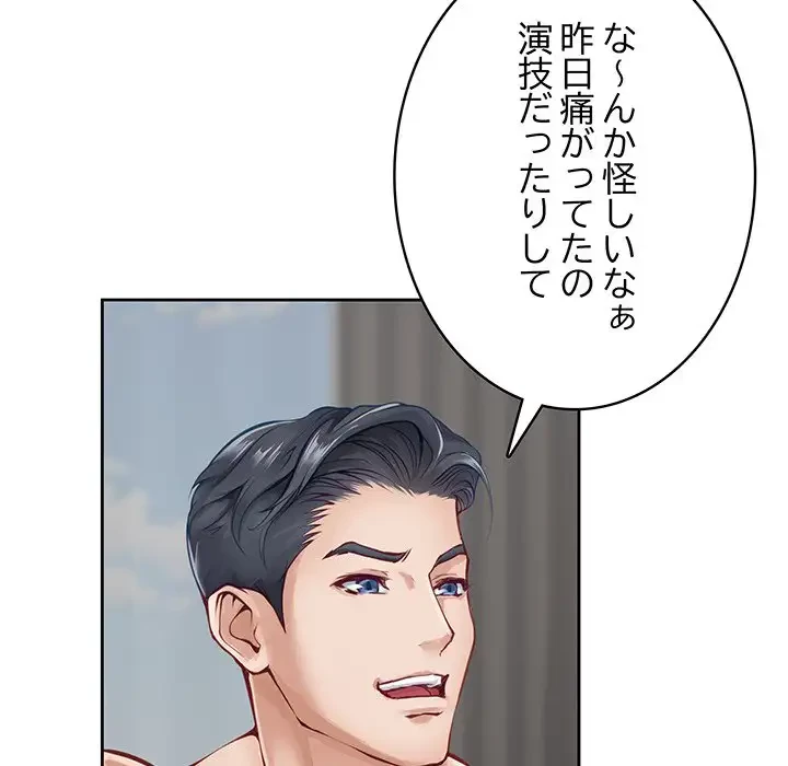 快楽の神 第30話 - 163