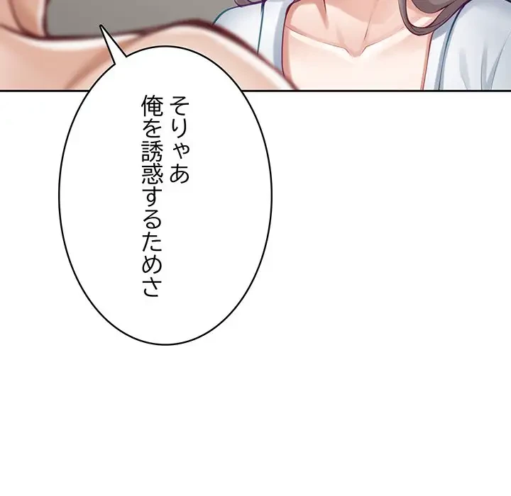 快楽の神 第30話 - 167