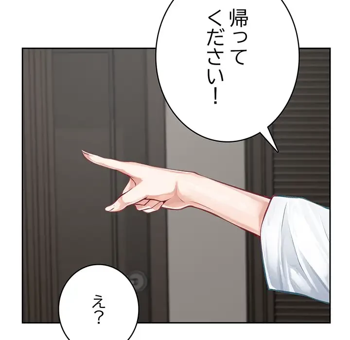 快楽の神 第30話 - 171