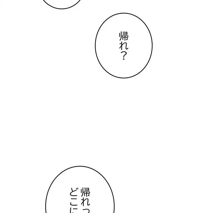 快楽の神 第30話 - 172