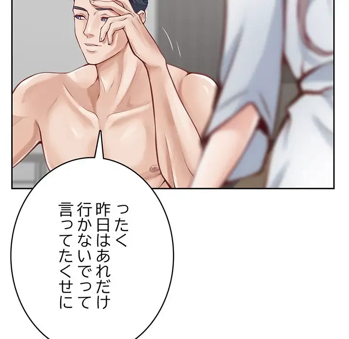 快楽の神 第30話 - 175