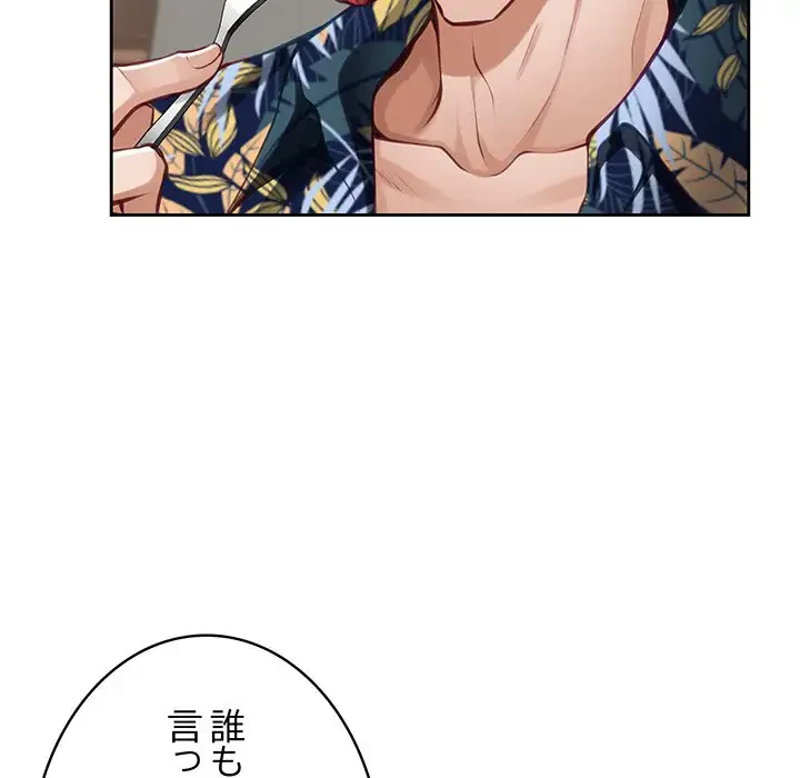 快楽の神 第30話 - 203